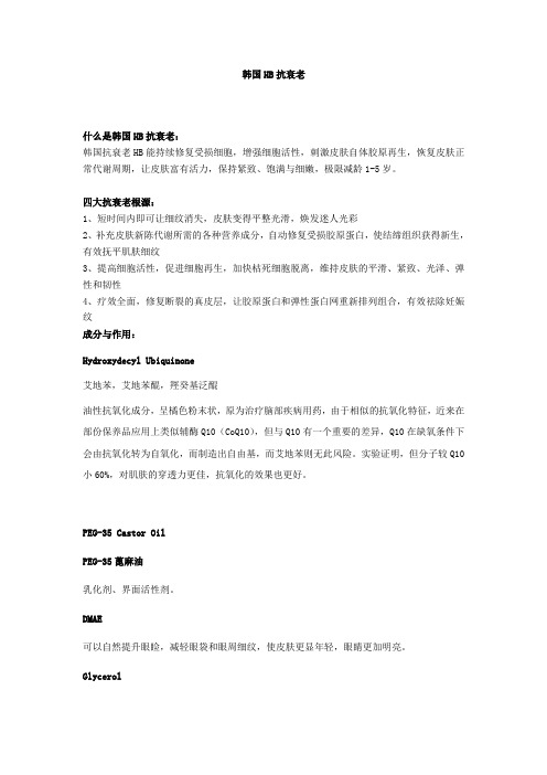韩国HB抗衰老
