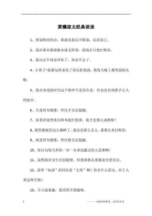 黄濑凉太经典语录