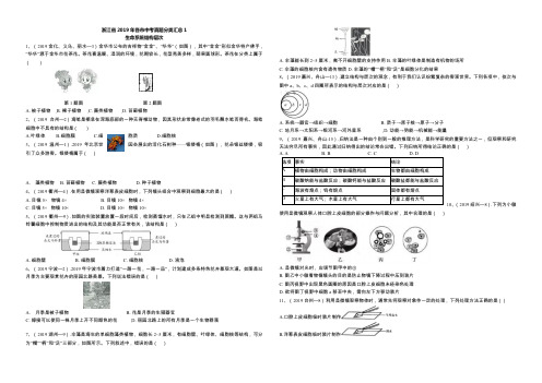 浙江省2019年各市中考真题分类汇总(学生版附答案)
