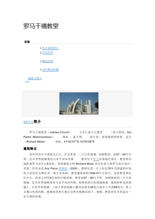 罗马千禧教堂