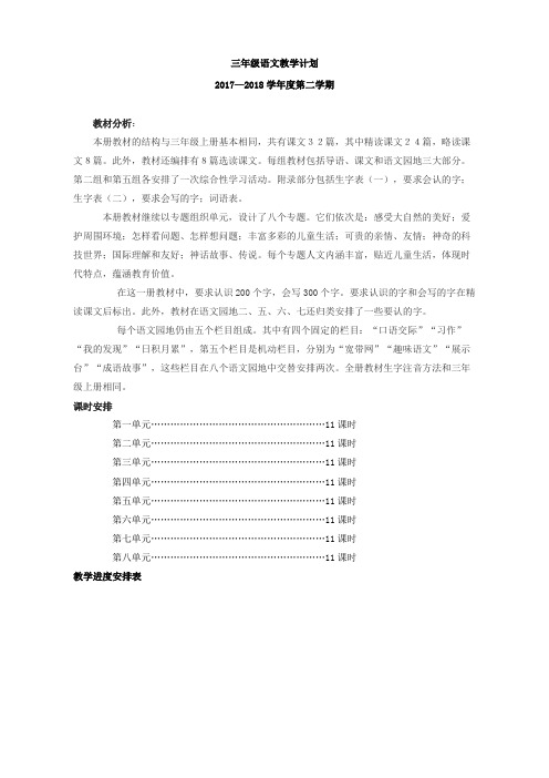 2017年-2018年人教版三年级语文下册教案全集(精品)