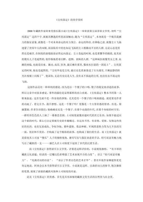 尘埃落定
