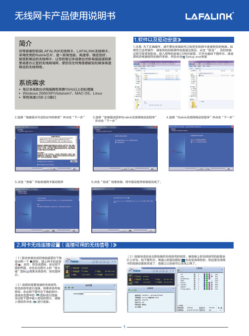 安装指南_LAFALINK无线网卡