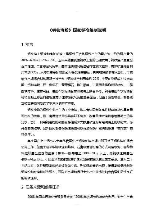 用于水泥和混凝土中的钢渣粉国家标准