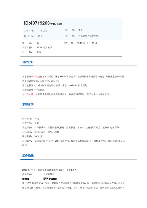 软件实施简历03