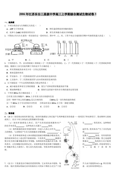 2006年江苏东台三星级中学高三上学期综合测