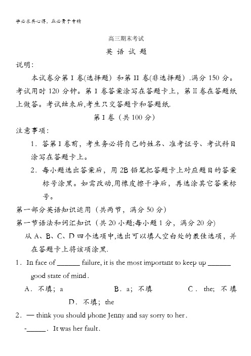 山东省德州市某重点中学2016届高三上学期期末考试英语试题 含答案