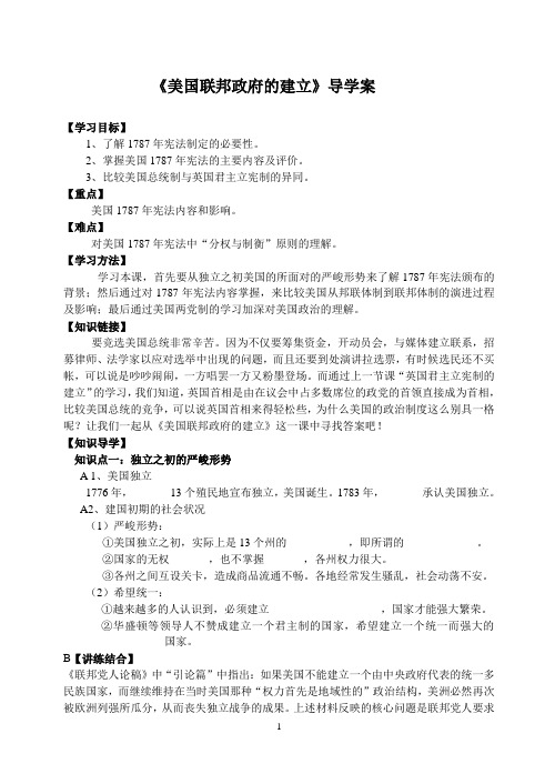 美国联邦政府的建立