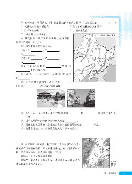 湘教版地理八年级下册 一课一练 助学读本-62