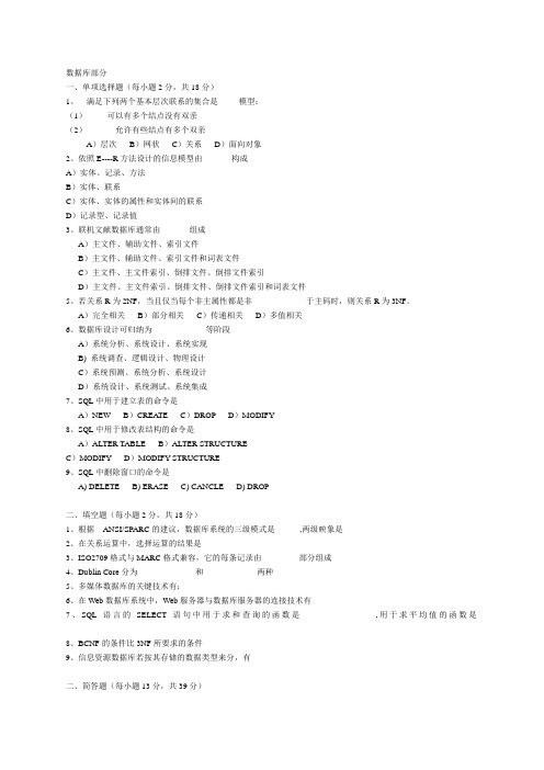 武汉大学电子商务数据库模拟练习题