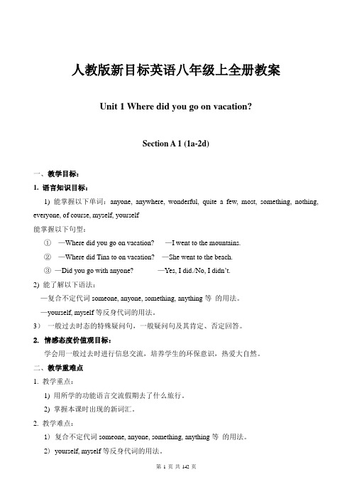 新人教版新目标英语八年级上册全册教案(共142页)