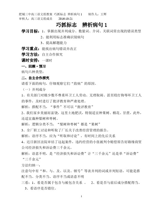巧抓标志,辨析病句1
