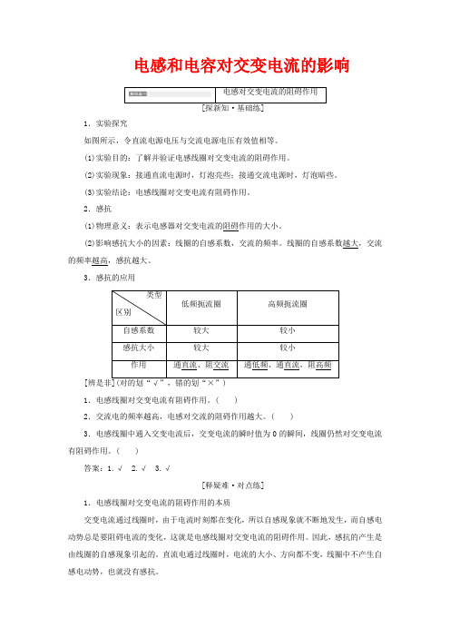 高中物理 第五章 第3节 电感和电容对交变电流的影响(含解析)2