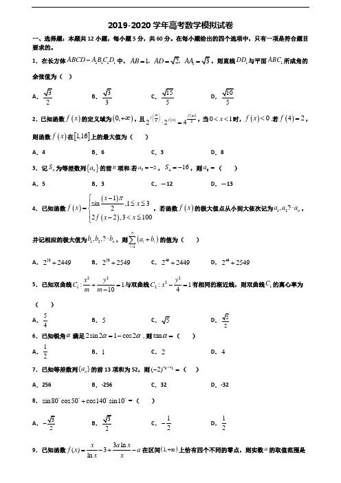 广东省河源市2019-2020学年高考数学教学质量检测试题