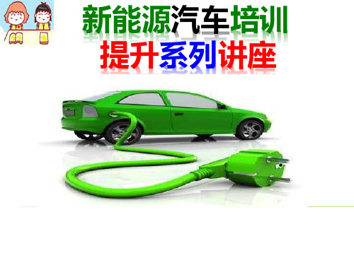 新能源汽车常见故障检修办法