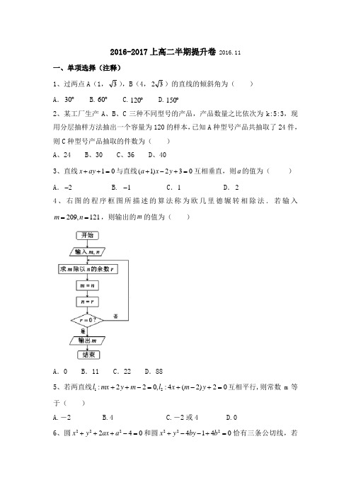 四川省宜宾市南溪区第二中学校2016-2017学年高二上学期半期提升考试数学试题 含答案 精品