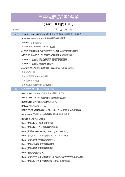 皂基洗面奶“黑”名单 2014年8月版