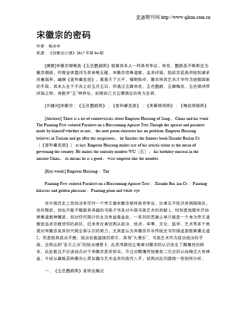 宋徽宗的密码