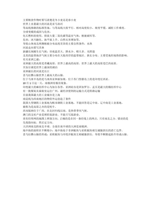 地理会考错题整理