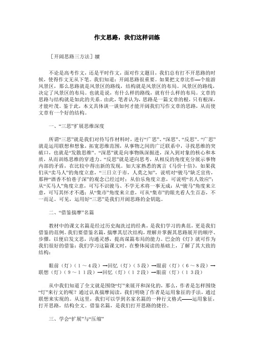 作文思路,我们这样训练