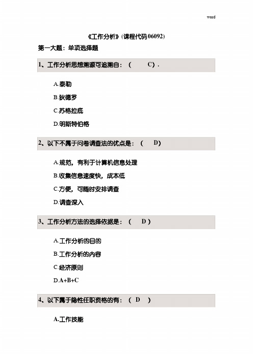 《工作分析》复习资料