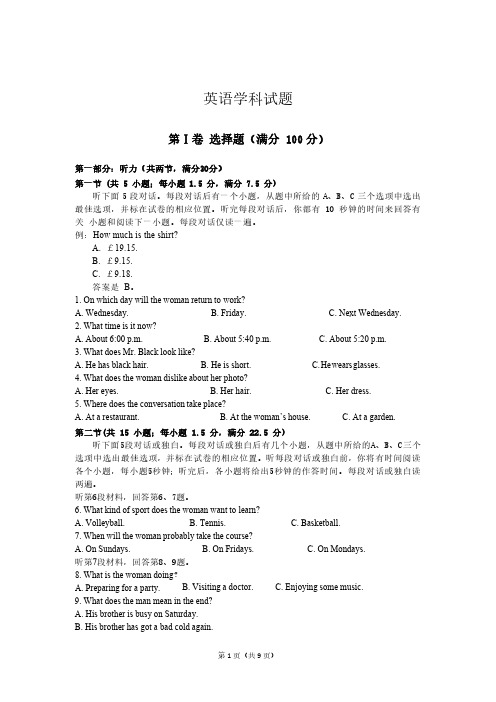 四川省内江市第六中学2020届高三第八次月考英语试卷 PDF版含答案