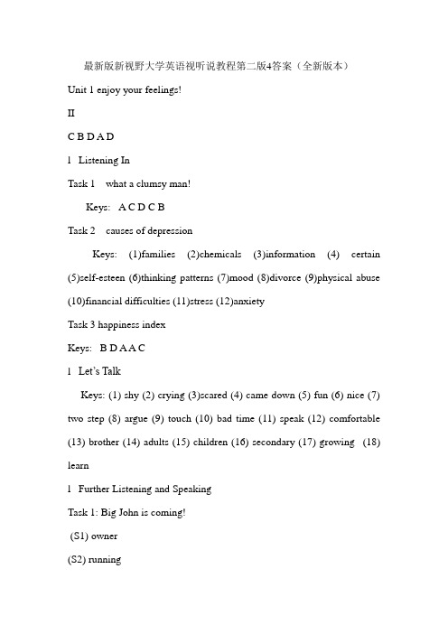 完整版最新版新视野大学英语视听说教程第二版4答案(全新版本) 2