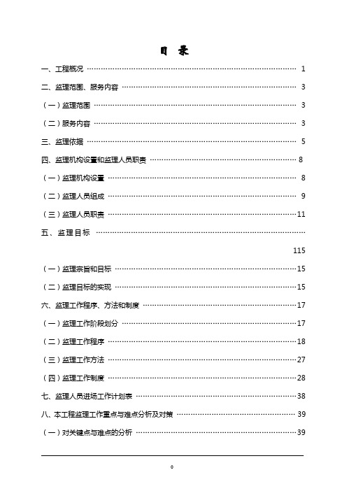 商河县丰源净水厂   监理规划