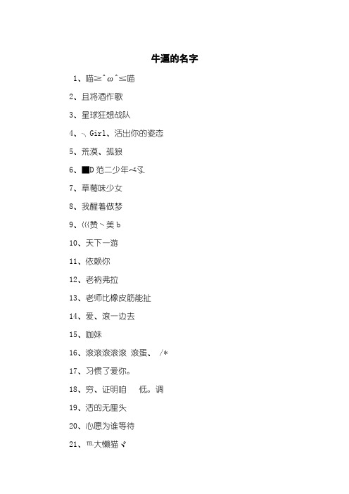 牛逼的名字