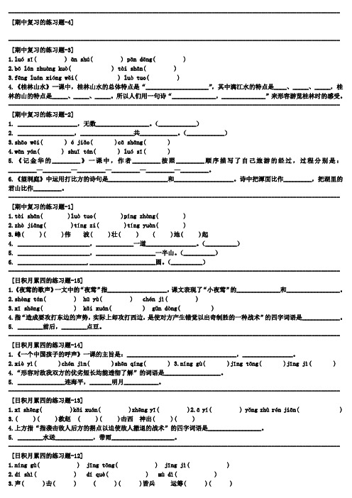 打印 04_日积月累4练习题_语文四年级下册