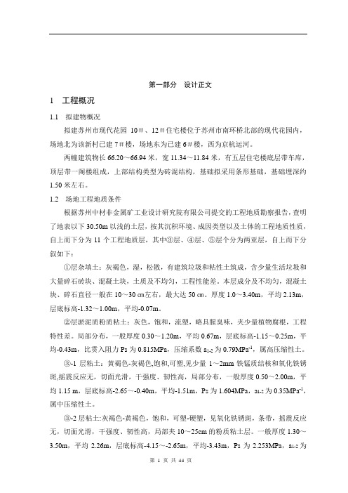 地基处理毕业设计1
