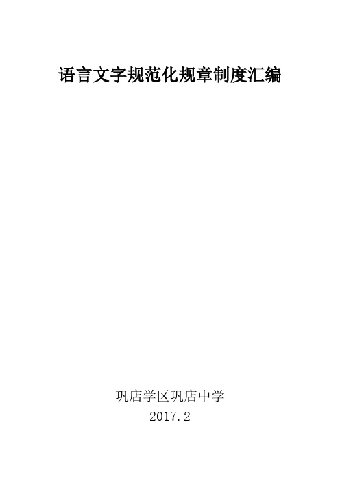 语言文字规范化工作教师考核制度