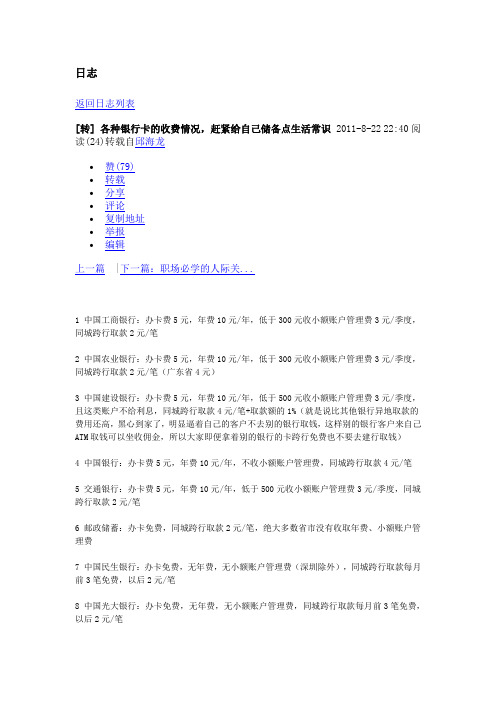 各大银行的收费标准