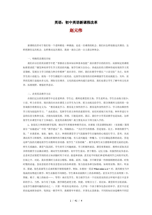 英语初中英语新课程改革