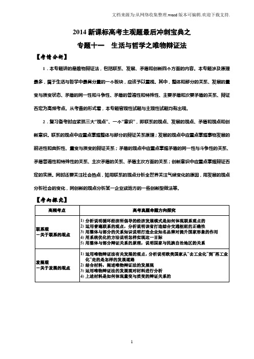 唯物辩证法考点易错点整理