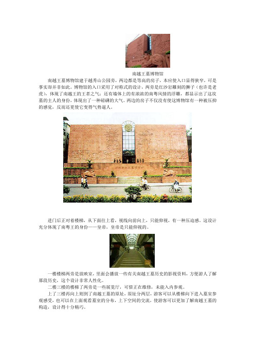 南越王墓博物馆
