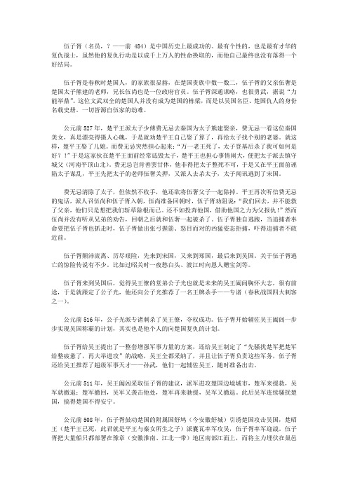 中国古代100风云将星传奇(3)“复仇战士”伍子胥