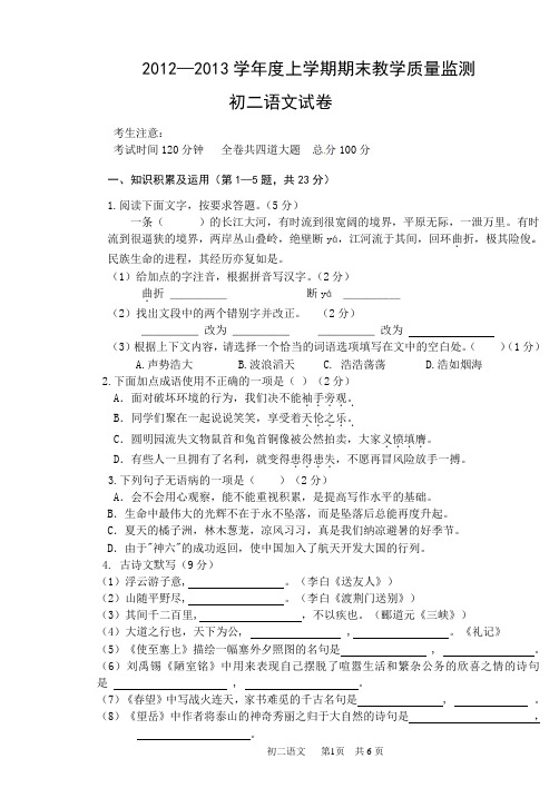 初二语文试题