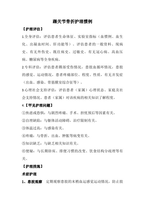 踝关节骨折护理常规