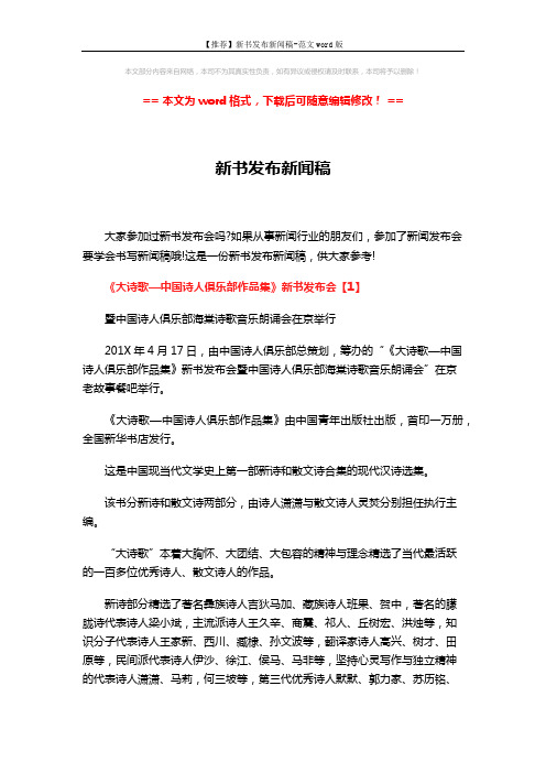 【推荐】新书发布新闻稿-范文word版 (5页)
