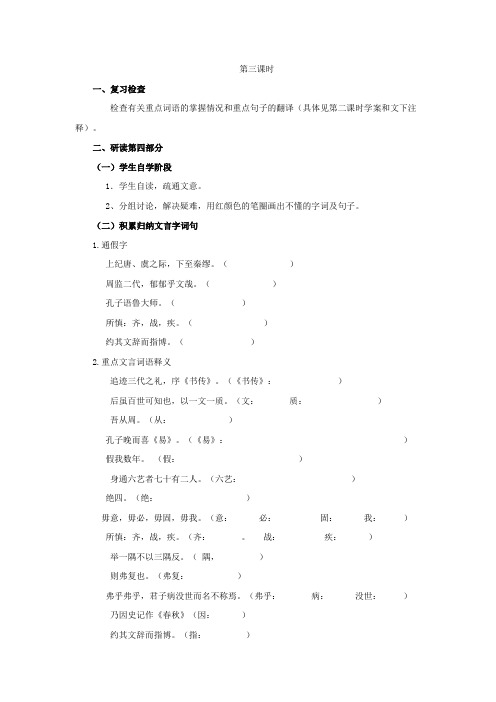 江苏省兴化市楚水实验学校苏教版语文选修系列《史记选读》《孔子世家》学案3