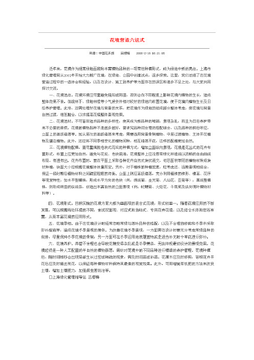 花境的营造方法