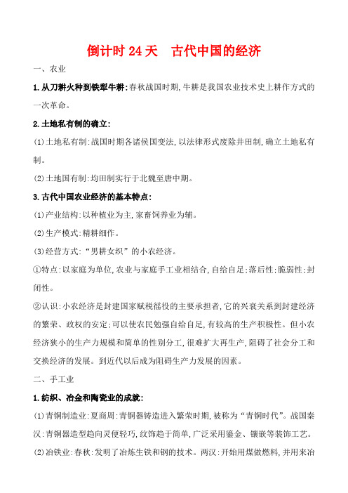 2019届高三历史二轮复习倒计时24天  含解析