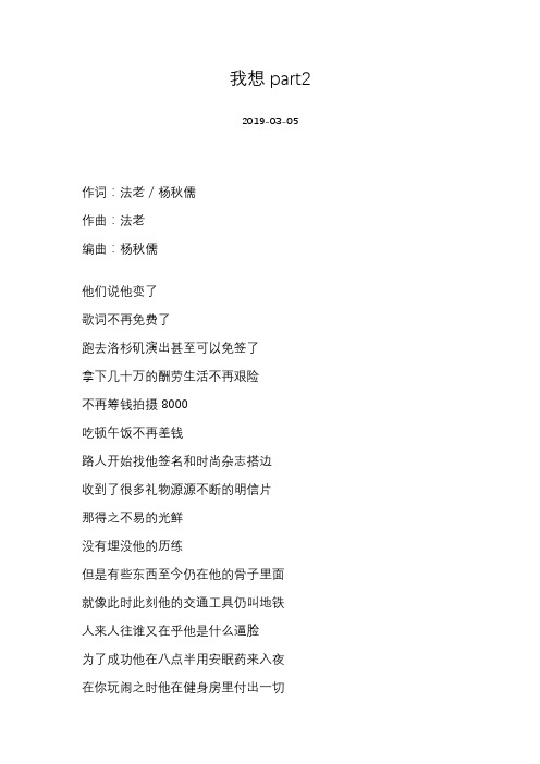 [法老][我想part2]歌词