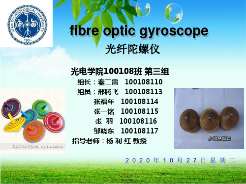 光纤陀螺仪的原理及应用解析