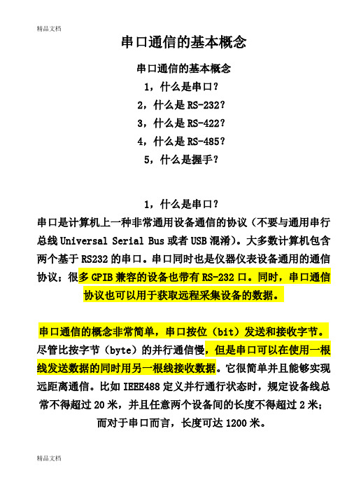 Labview串口通信开发实例(值得拥有)资料讲解