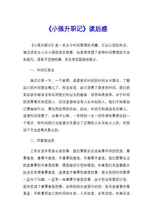 《小强升职记》读后感