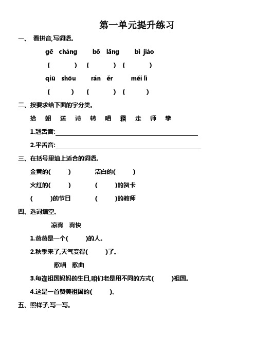 2016年北师大版小学语文二年级上册第一单元提升练习题