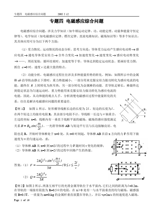 高中物理电磁感应综合问题