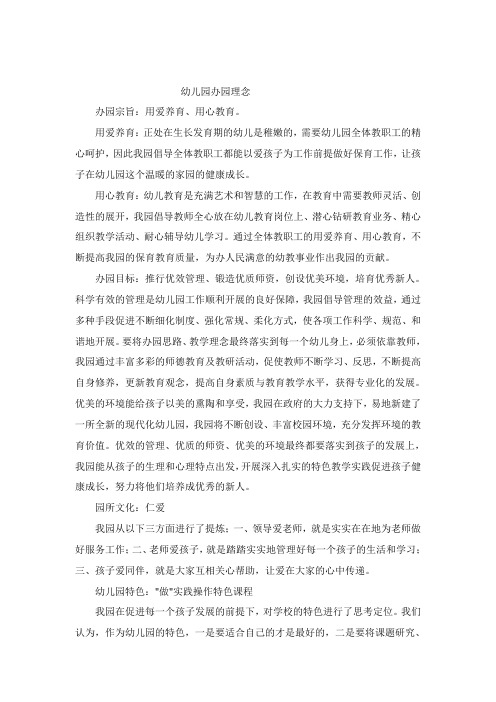 幼儿园办园理念